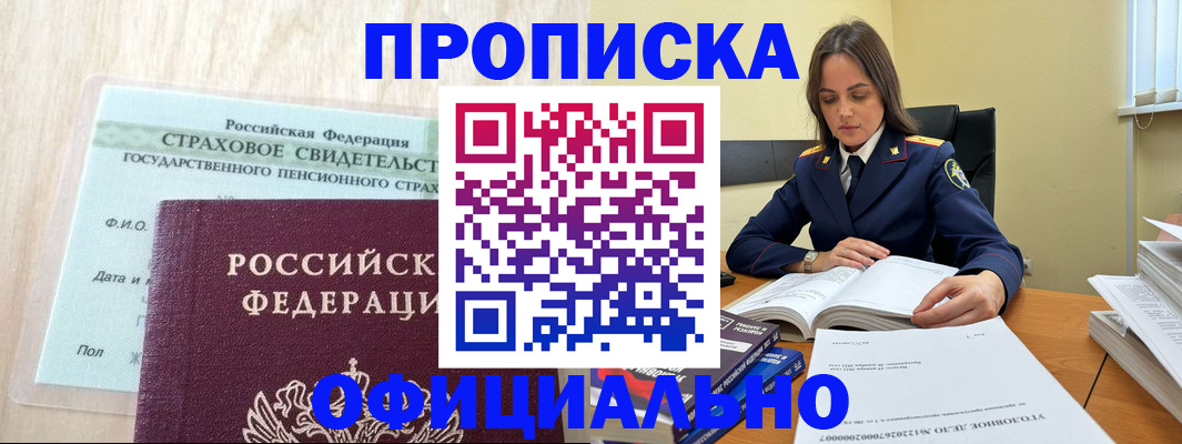 временная регистрация купить в Симферополе