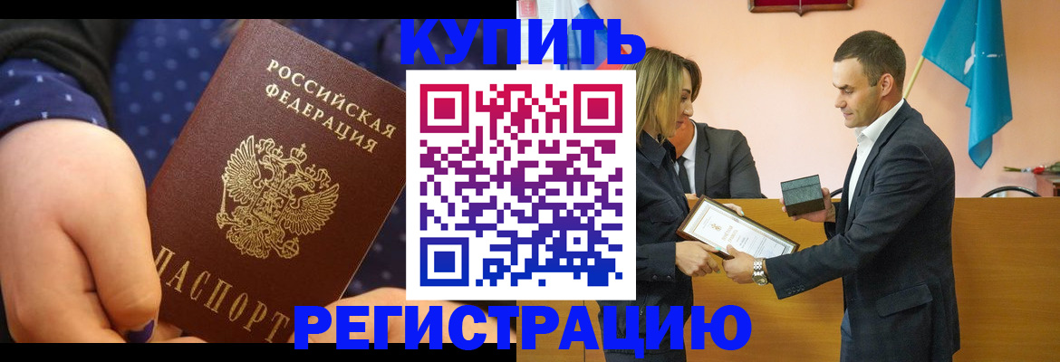 прописка 2025 в Симферополе